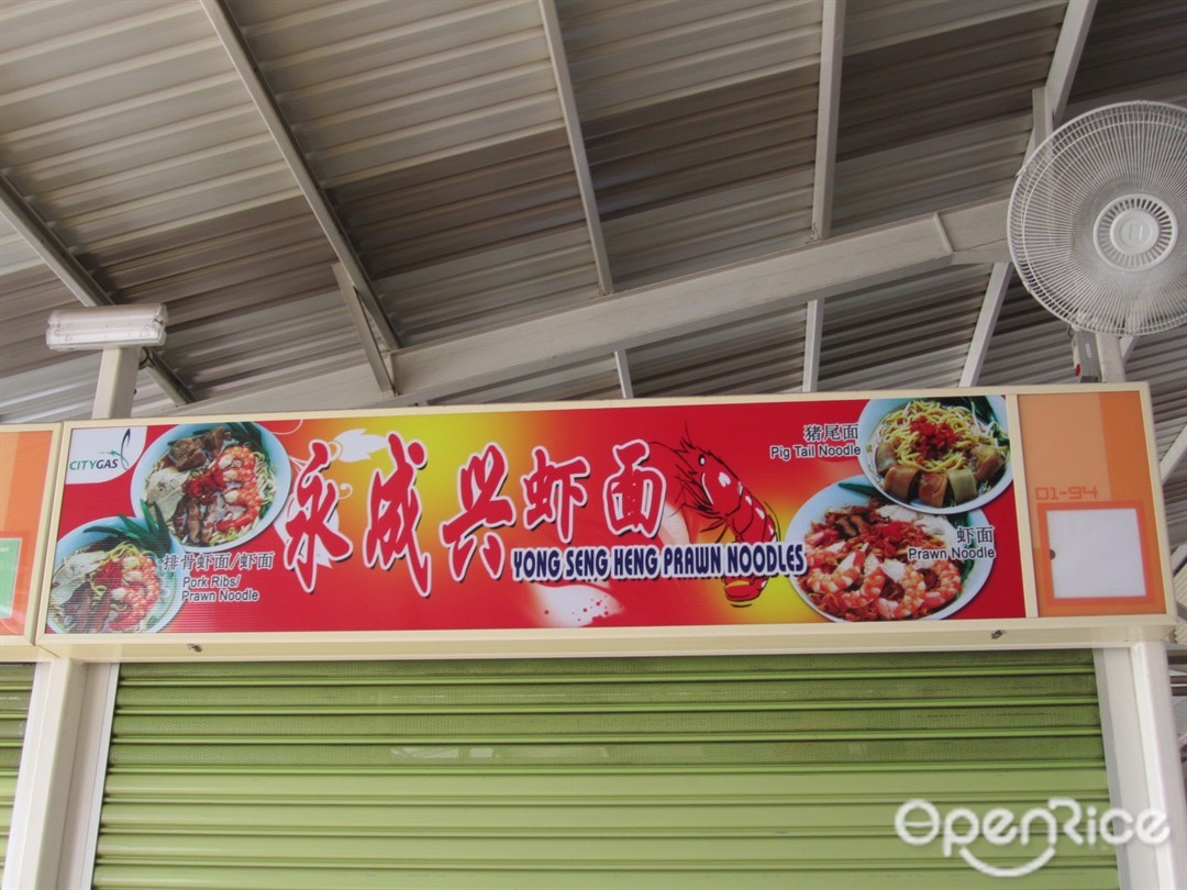 Yong Seng Heng Prawn Noodle Singaporean Noodles Hawker Centre In Macpherson Circuit Road Hawker Centre Singapore Openrice Singapore