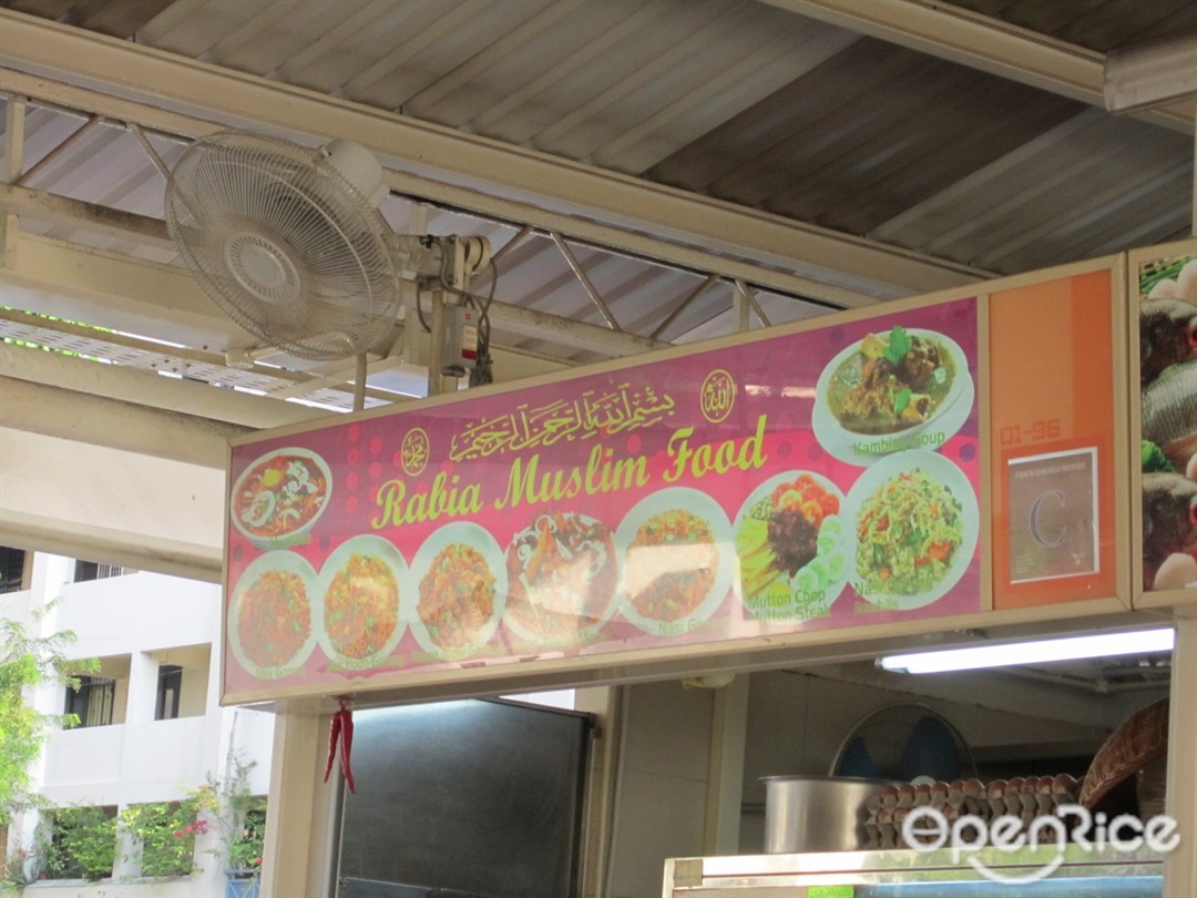 Rabia Muslim Food Malay Halal Hawker Centre in Macpherson Circuit