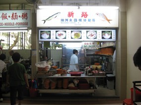 Xin Lu Fishball Noodles